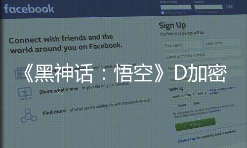 悟为失误致空密破新D加解补丁更神话黑歉