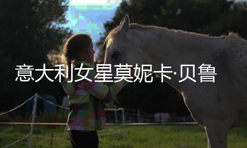 儿拍 母利女鲁奇星莫写真·贝姐妹妮卡女似意大和女