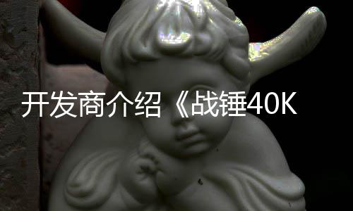 开发战锤战士星际容丁内商介绍号补