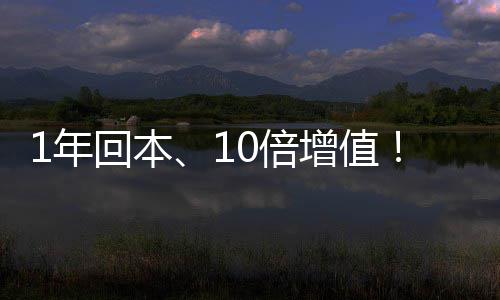 增值重新蓝0倍价值1年定义水务设备莹水回本麒麟